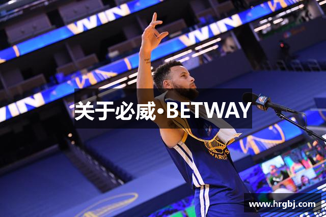 关于必威·BETWAY